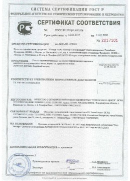 sonoplat_standart_certificate_1.jpg