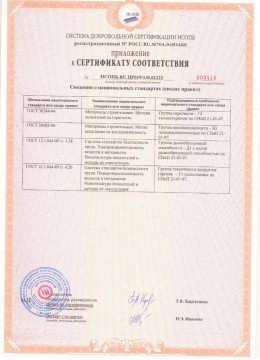 sonoplat_standart_certificate_3.jpg