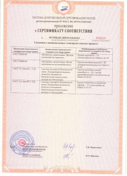 sonoplat_standart_certificate_3.jpg